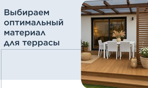 Выбираем оптимальный материал для террасы в Казани